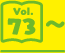vol.73～