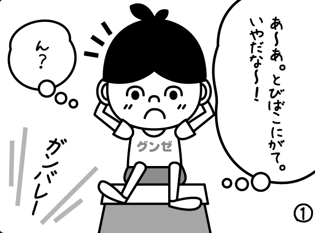 「ヒミツのれんしゅう」１ページ