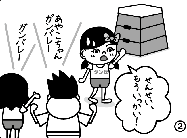 「ヒミツのれんしゅう」2ページ