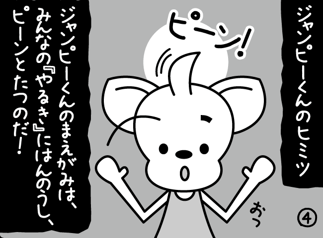 「ヒミツのれんしゅう」4ページ