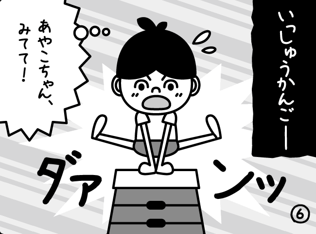 「ヒミツのれんしゅう」6ページ