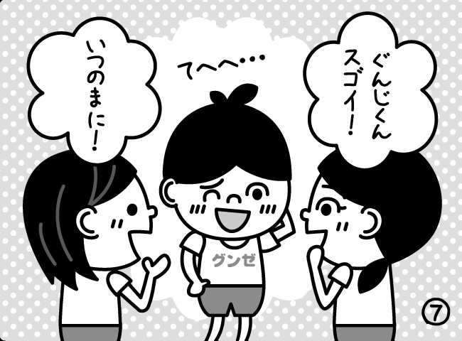 「ヒミツのれんしゅう」7ページ