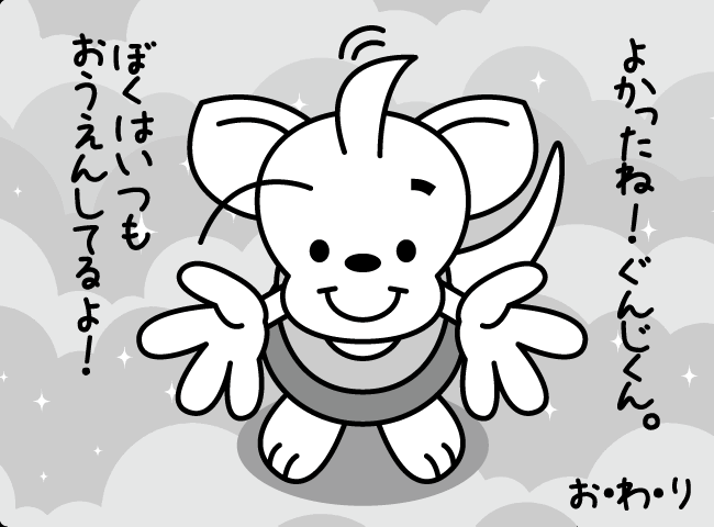 「ヒミツのれんしゅう」8ページ