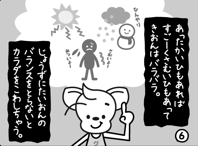 「ふゆにスイミング！？」6ページ