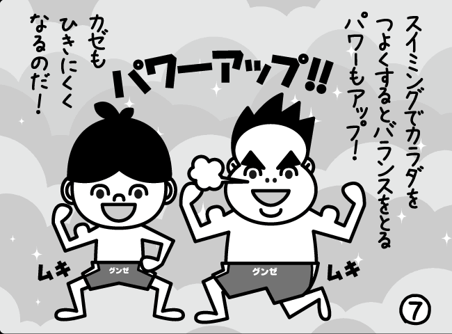 「ふゆにスイミング！？」7ページ