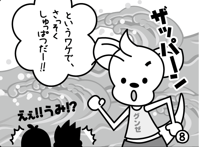 「ふゆにスイミング！？」8ページ