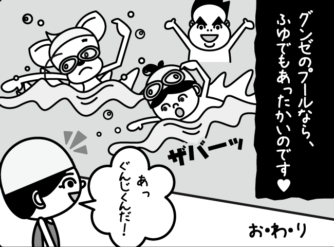 「ふゆにスイミング！？」9ページ