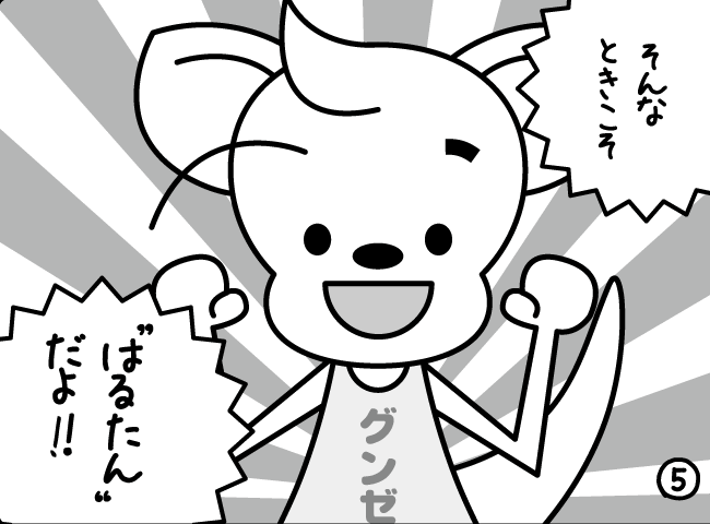 「はるたん - その1 -」5ページ