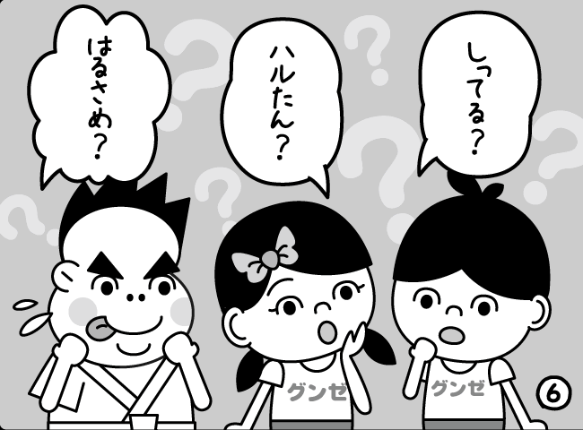 「はるたん - その1 -」6ページ