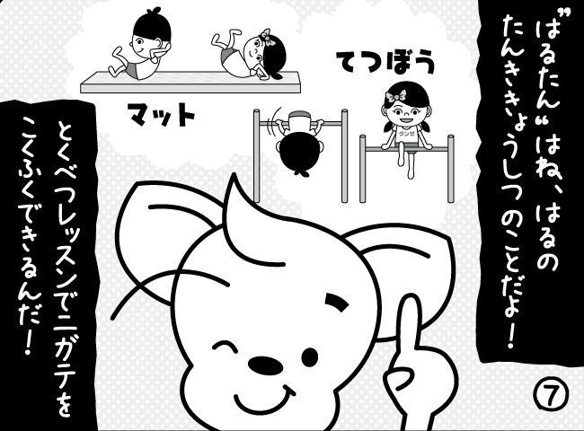 「はるたん - その1 -」7ページ