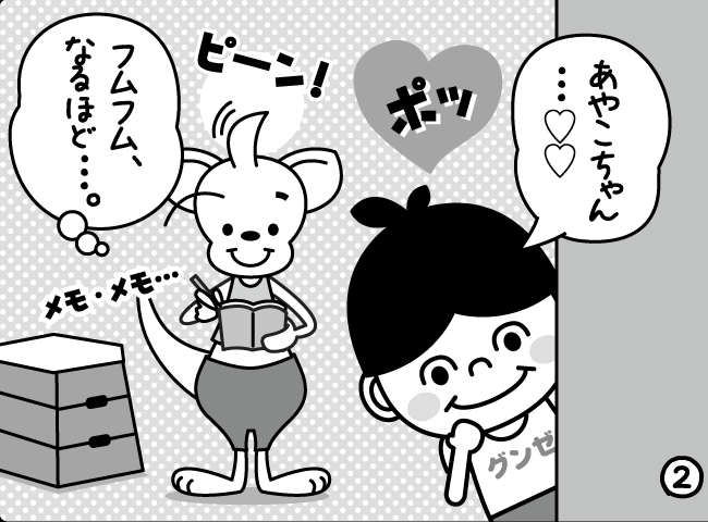 「ジャンピーのパトロール」2ページ