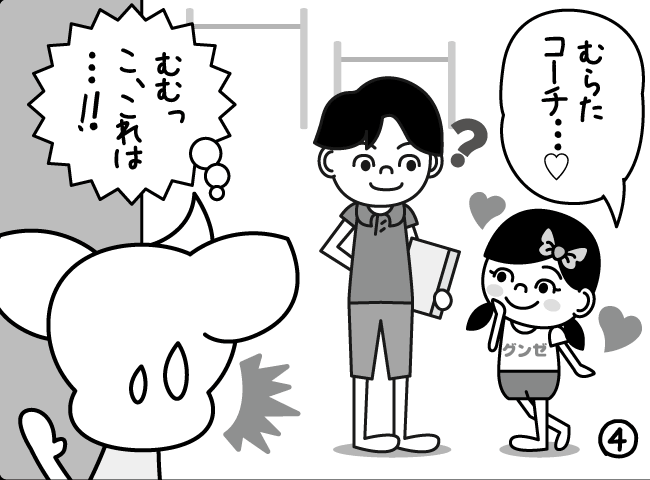 「ジャンピーのパトロール」4ページ