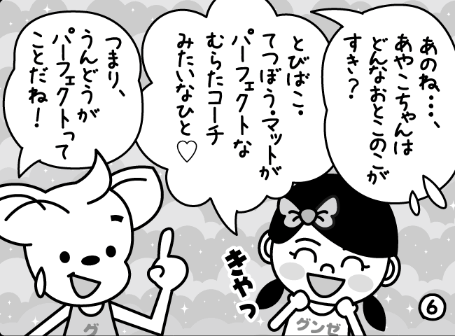 「ジャンピーのパトロール」6ページ