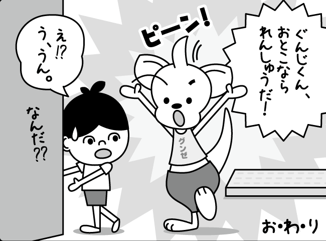 「ジャンピーのパトロール」7ページ