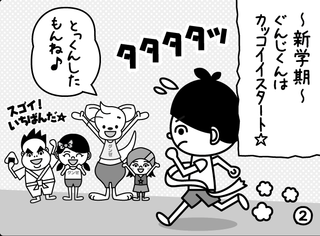 「しんがっきはにんきもの」2ページ