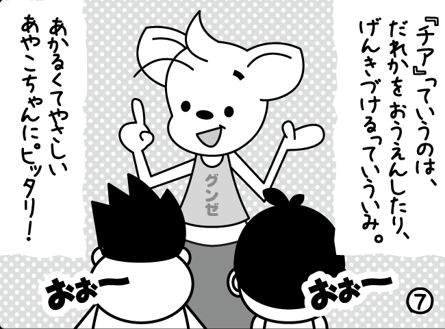 「しんがっきはにんきもの」7ページ