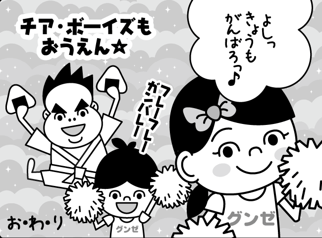 「しんがっきはにんきもの」8ページ