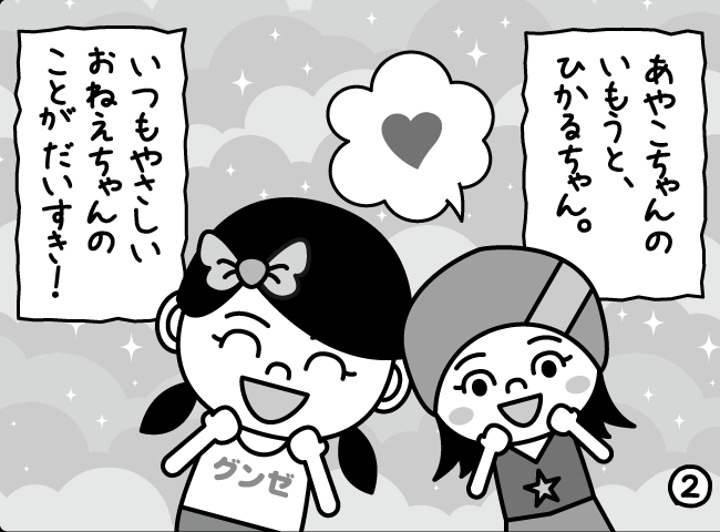 「ごあいさつからはじめよう」2ページ