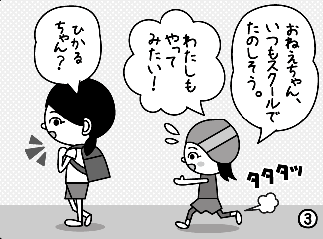 「ごあいさつからはじめよう」3ページ