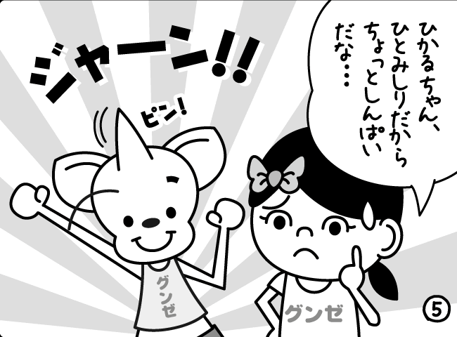 「ごあいさつからはじめよう」5ページ