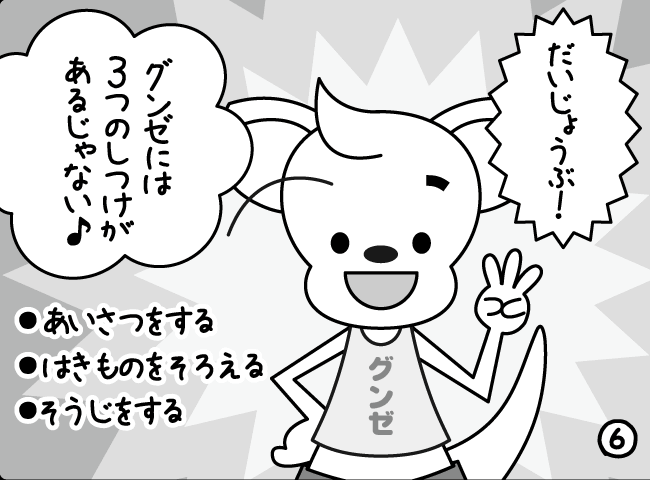 「ごあいさつからはじめよう」6ページ