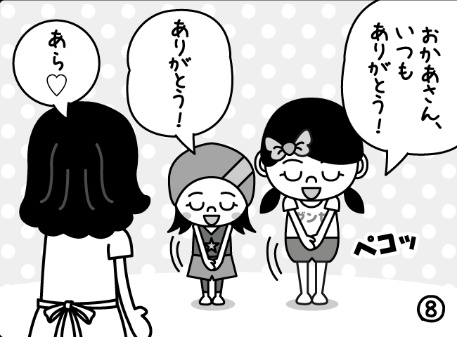 「ごあいさつからはじめよう」8ページ