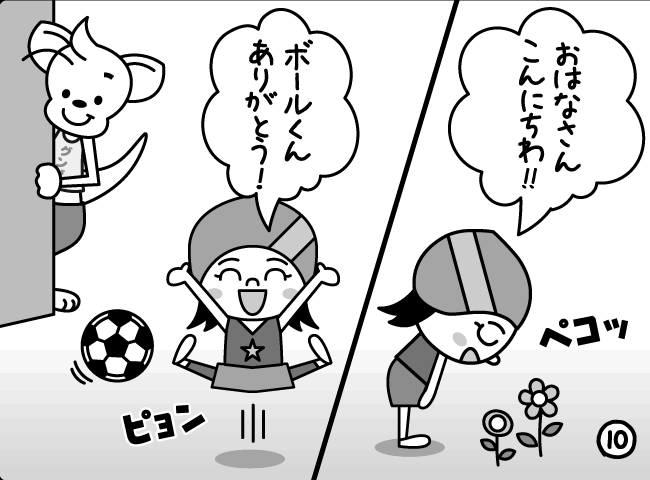 「ごあいさつからはじめよう」10ページ