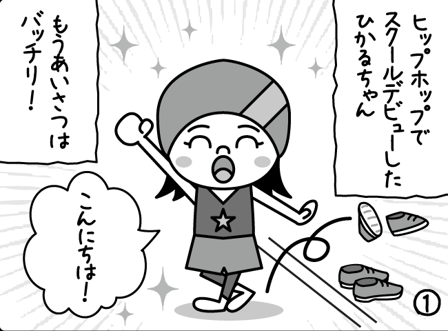 「ジャンピーのクツは・・・」１ページ