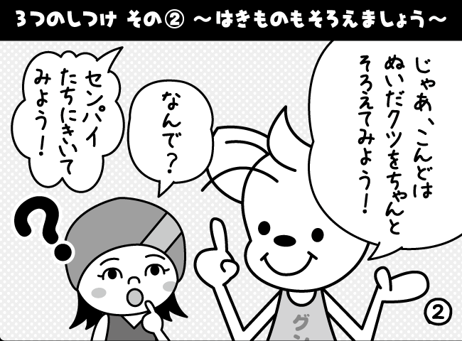 「ジャンピーのクツは・・・」2ページ