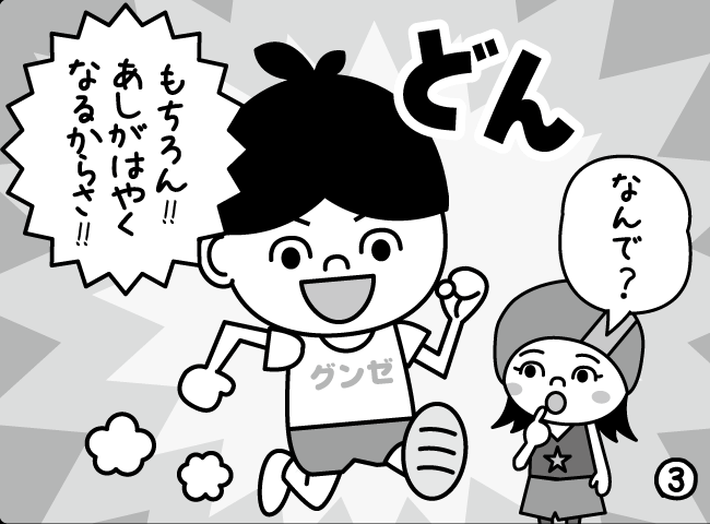 「ジャンピーのクツは・・・」3ページ