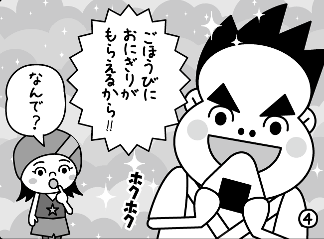 「ジャンピーのクツは・・・」4ページ