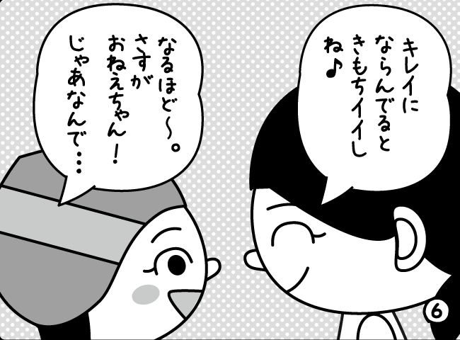「ジャンピーのクツは・・・」6ページ
