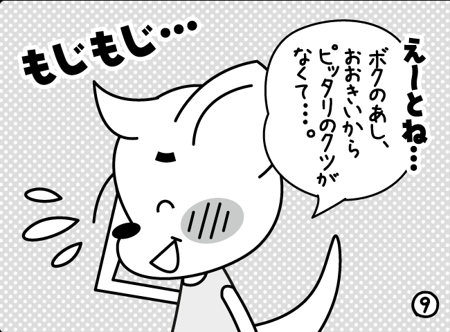 「ジャンピーのクツは・・・」9ページ