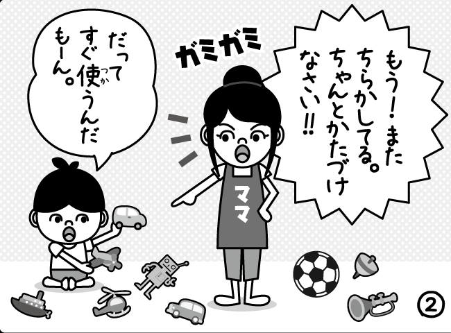 「おかたづけしてはっけん！？」2ページ