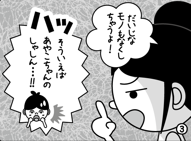 「おかたづけしてはっけん！？」3ページ