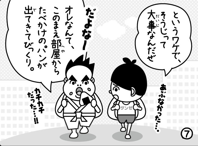 「おかたづけしてはっけん！？」7ページ