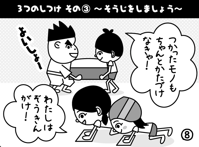 「おかたづけしてはっけん！？」8ページ