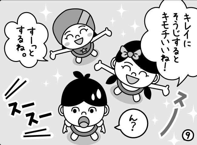 「おかたづけしてはっけん！？」9ページ