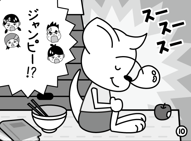 「おかたづけしてはっけん！？」10ページ