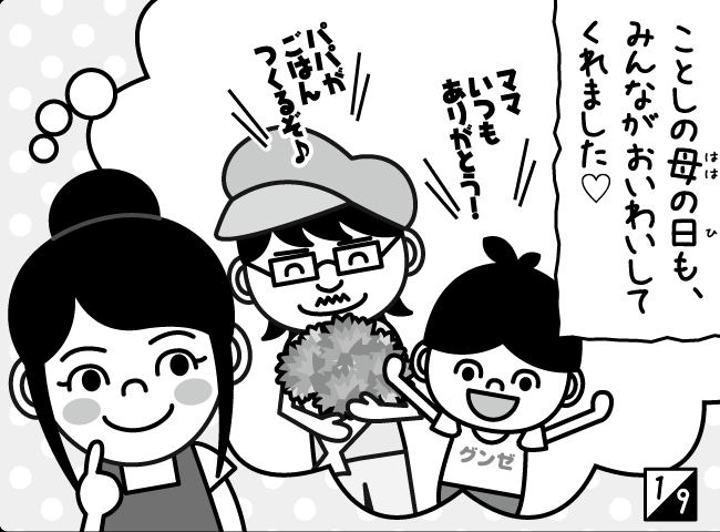 「ママのけつい！！」2ページ