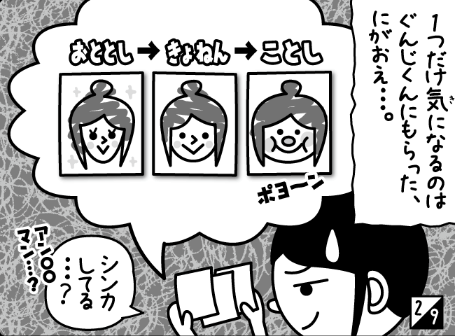 「ママのけつい！！」3ページ