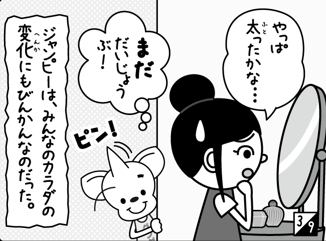 「ママのけつい！！」4ページ