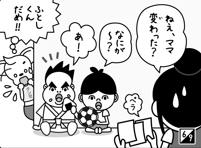 「ママのけつい！！」7ページ