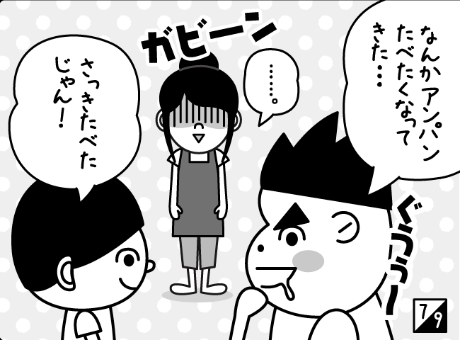 「ママのけつい！！」8ページ