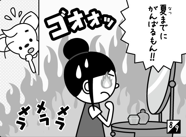 「ママのけつい！！」9ページ