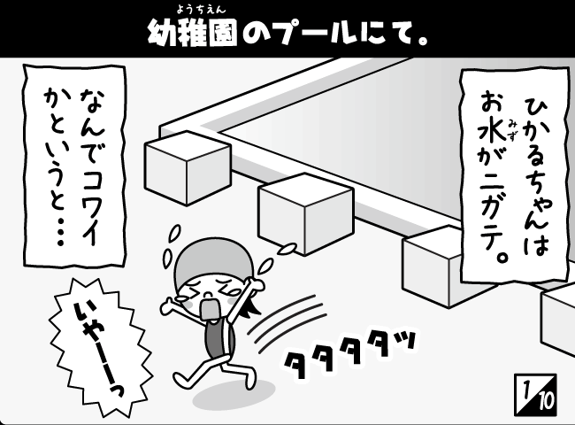 「いっぽすすんで…」2ページ