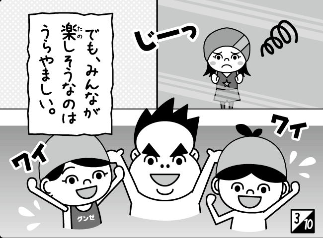 「いっぽすすんで…」4ページ