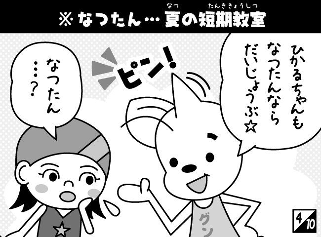 「いっぽすすんで…」5ページ