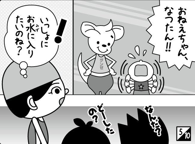 「いっぽすすんで…」6ページ