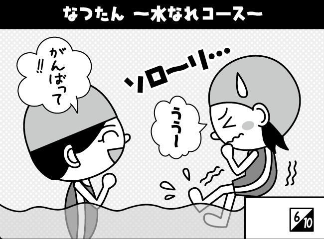 「いっぽすすんで…」7ページ